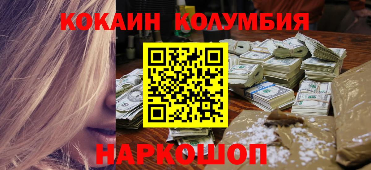 КОКАИН 97%  Вход с VPN  Кореновск  COCAIN Fish Scale 