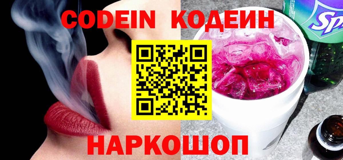 Кодеиновый сироп Lean напиток Lean (лин) Кореновск