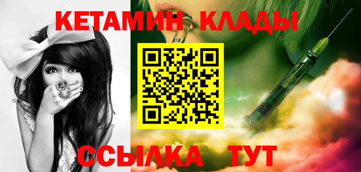 Кореновск  Кетамин VHQ  Вход с VPN 