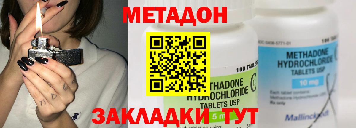МЕТАДОН кристалл    ссылки  Кореновск  Вход с VPN 